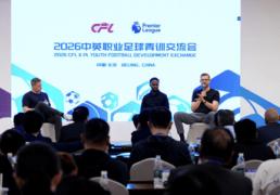 worldcup-2026中英职业足球青训交流聚焦青训体系建设
