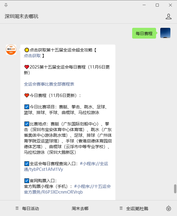 世界杯竞彩-乒乓球、羽毛球开赛！深圳全运会11月7日赛程一览表、直播节目单